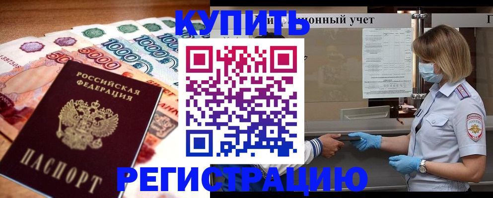 прописка для школы в Беломорске