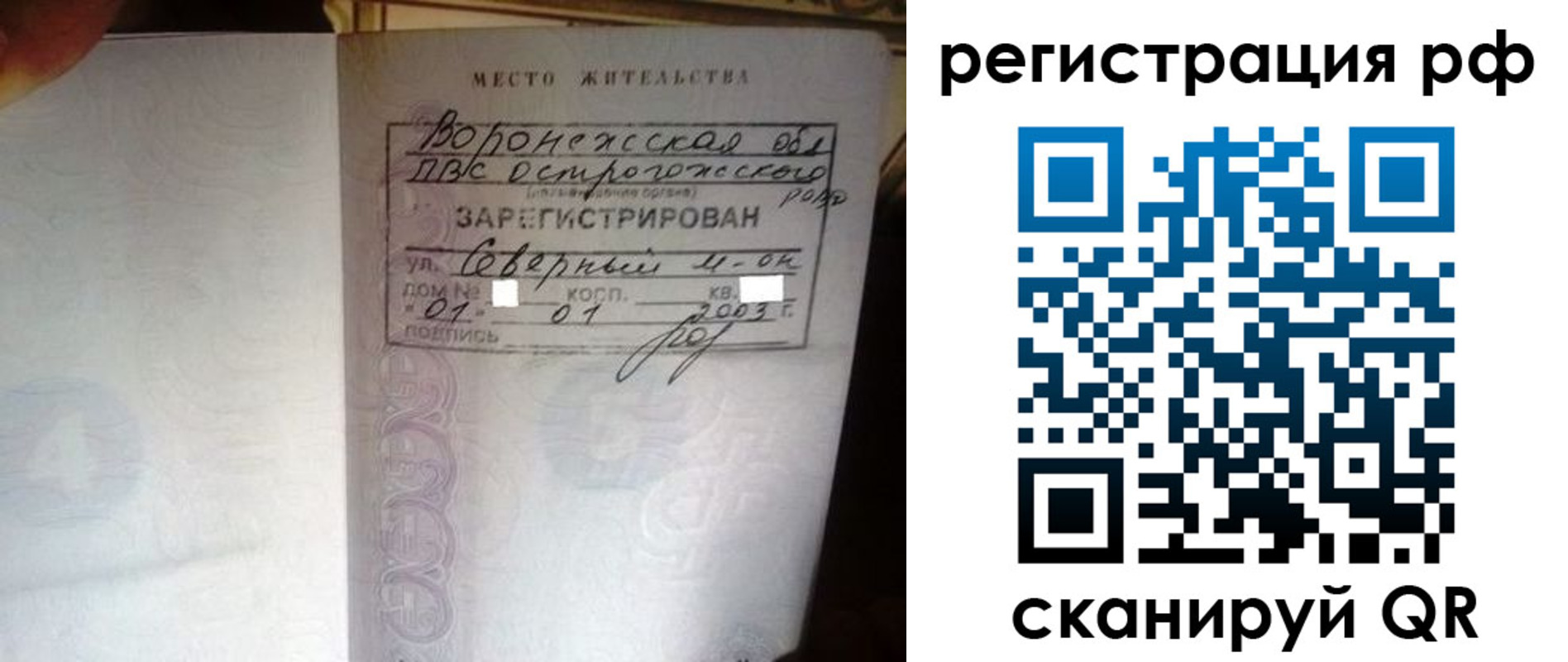 временная регистрация для всех в Беломорске