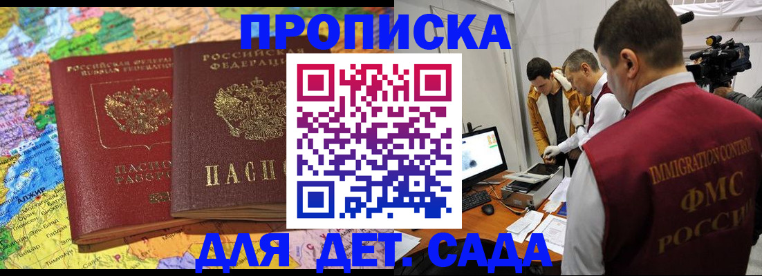 прописка в квартире в Беломорске