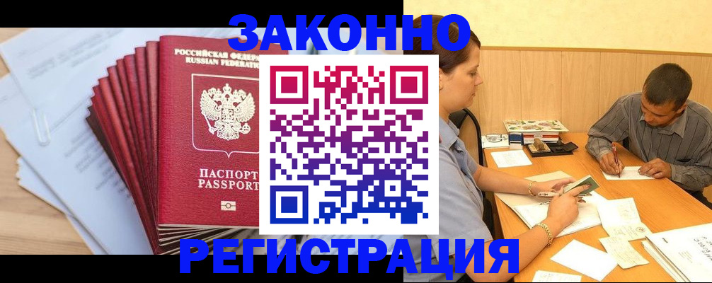 прописка для кредита в Беломорске