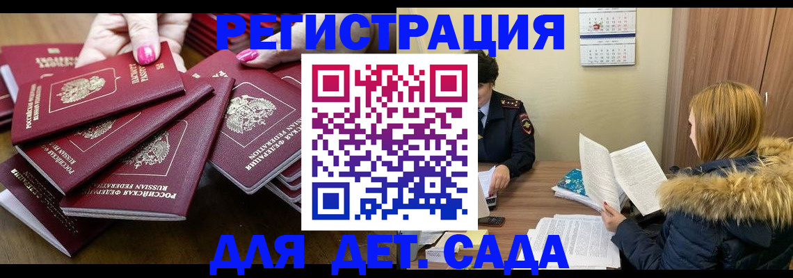 купить прописку в Беломорске