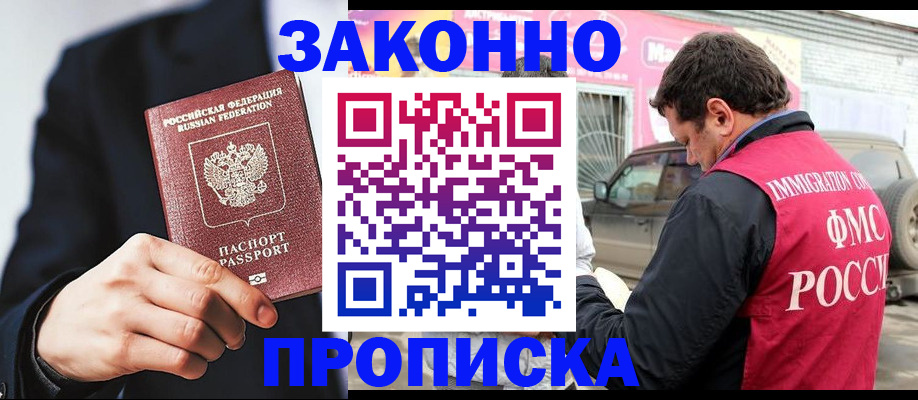 прописка в квартире в Беломорске