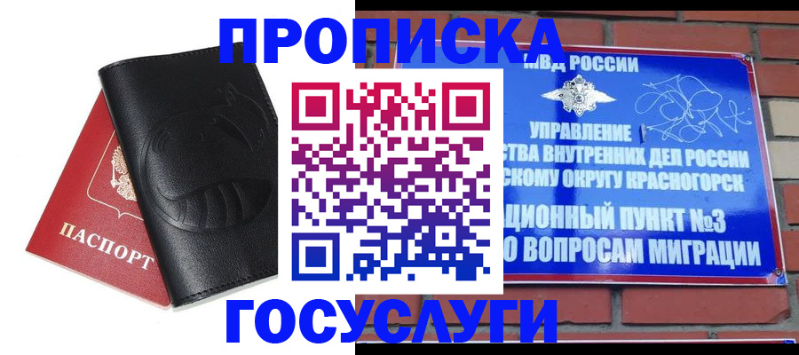 купить прописку в Беломорске