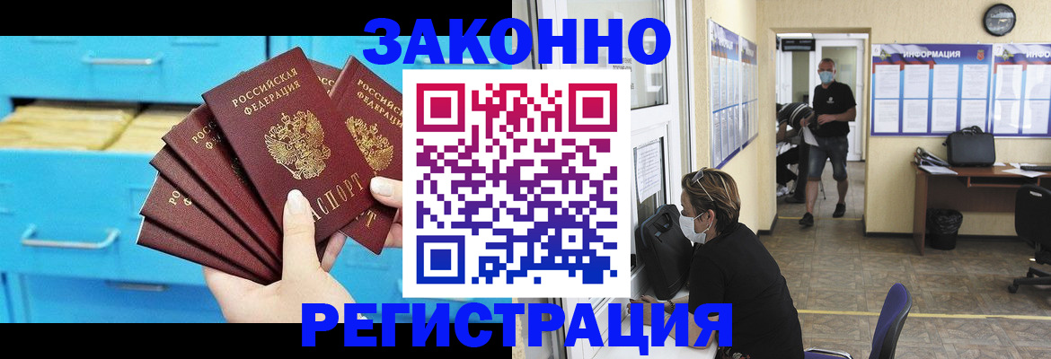 прописка регистрация в Беломорске